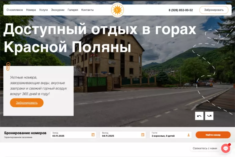 Создание сайта гостевого дома